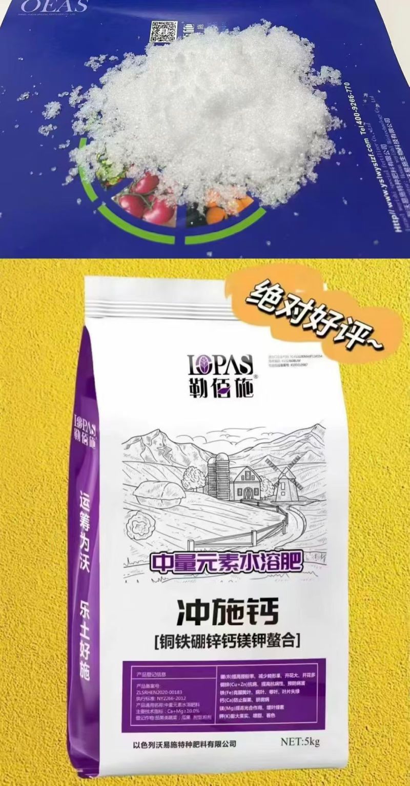 中量元素水溶肥