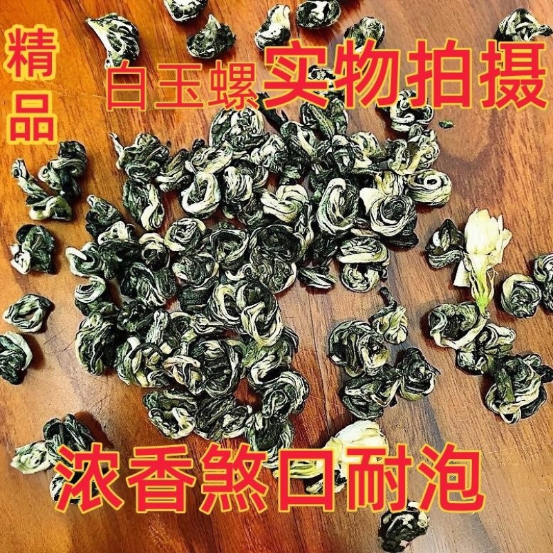 茉莉花茶新茶浓香型雪花螺包邮