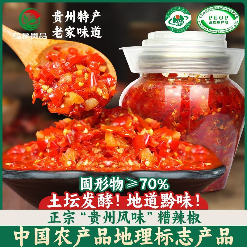 贵州地标辣椒面