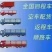 【回头车】物流-高栏/平板/冷藏4.2~17.5米
