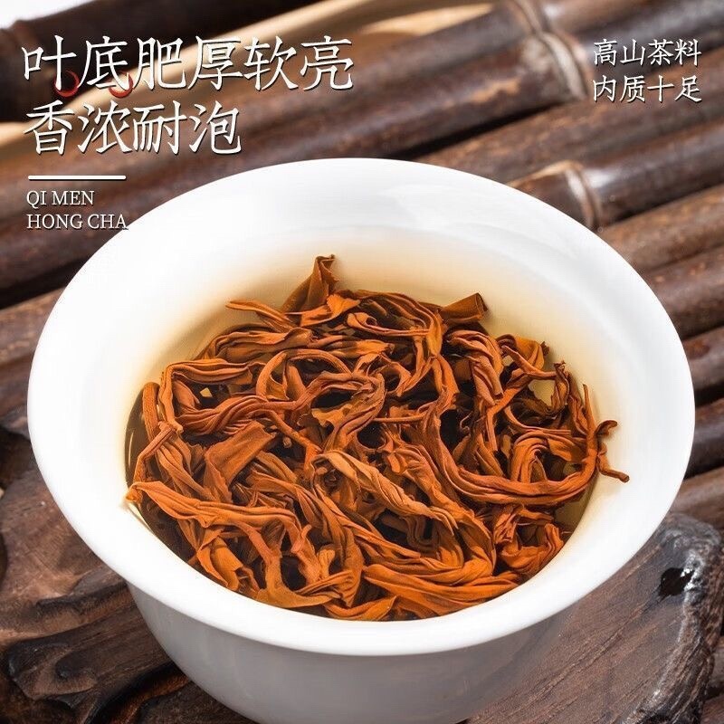 祁门红茶口粮茶蜜香型口感新茶500克包邮