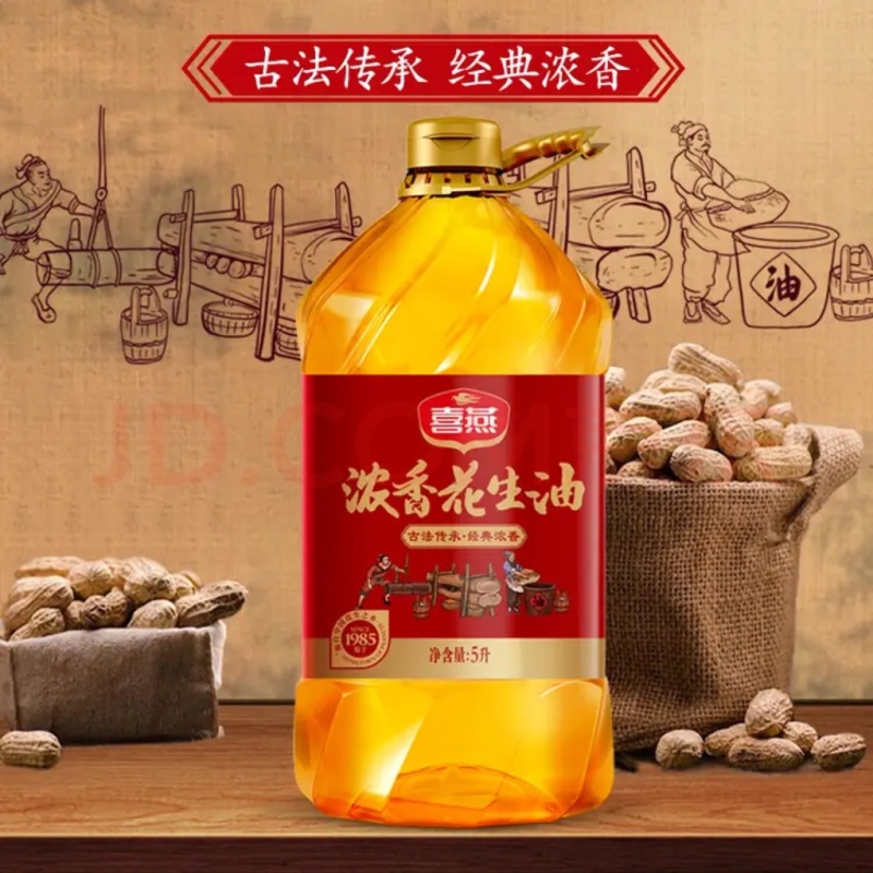 喜燕浓香花生油5L