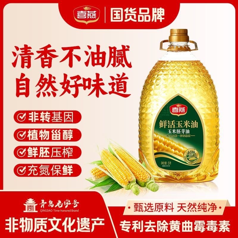 喜燕鲜活玉米油5L