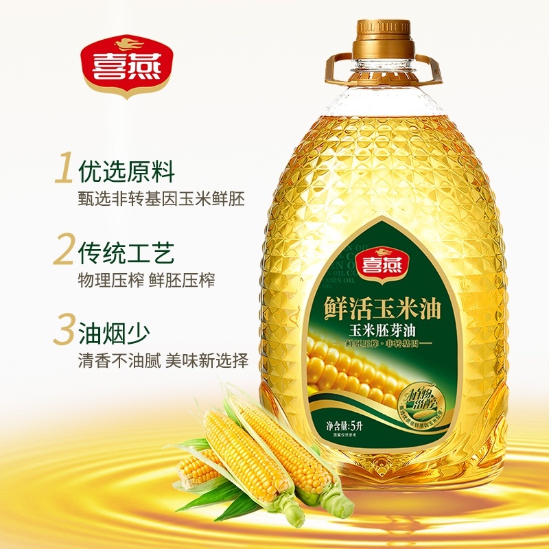 喜燕鲜活玉米油5L