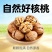 核桃