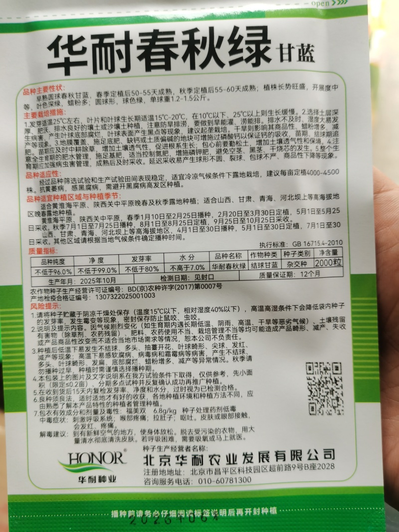 华耐春秋绿春夏秋优质甘蓝种籽君甘一号