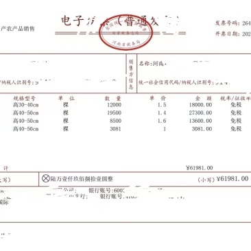发票凭证打印纸农产品可坻9