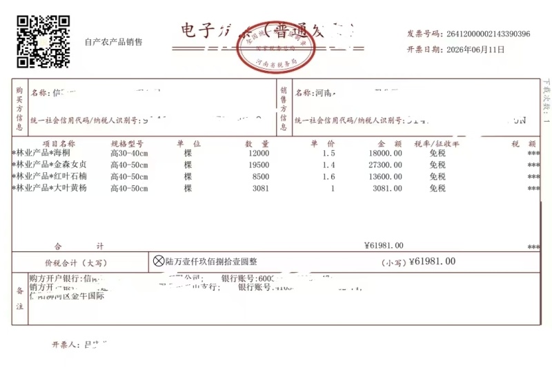 发票凭证打印纸农产品可坻9