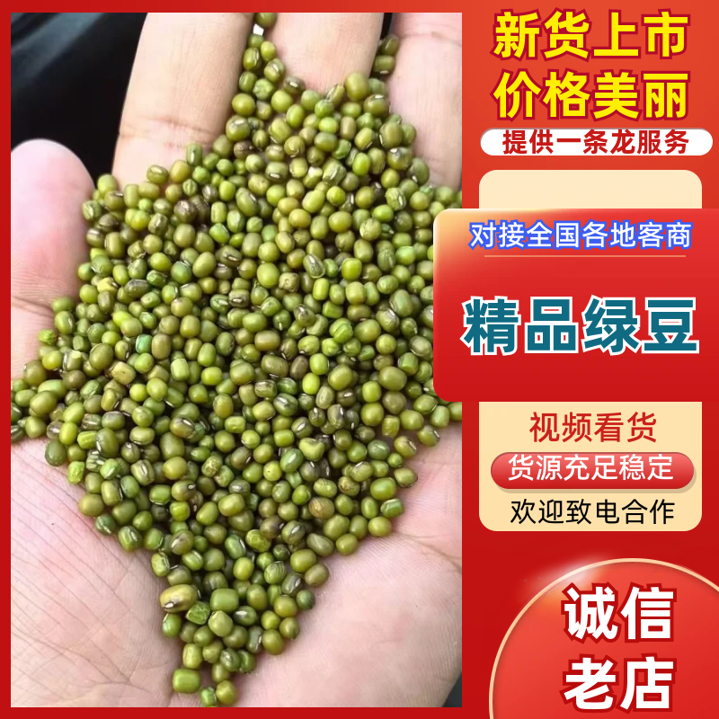 东北绿豆，一手货源，保质保量，全国发货，量大从优