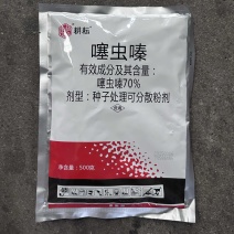 70%噻虫嗪可分散粉剂杀虫剂小麦蚜虫杀虫剂