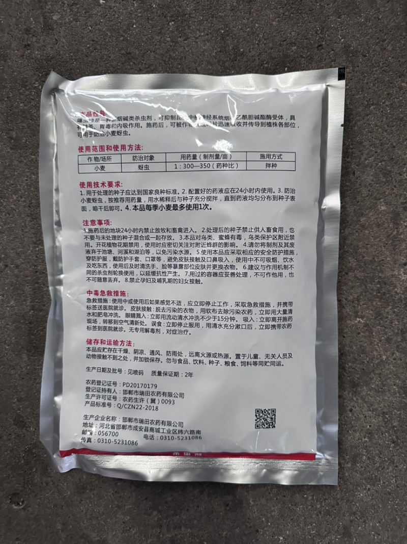 70%噻虫嗪可分散粉剂杀虫剂小麦蚜虫杀虫剂