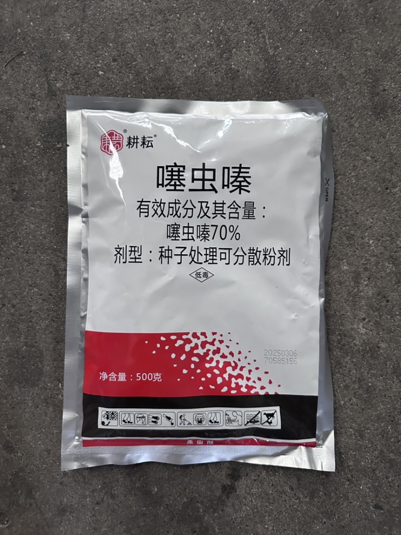 70%噻虫嗪可分散粉剂杀虫剂小麦蚜虫杀虫剂