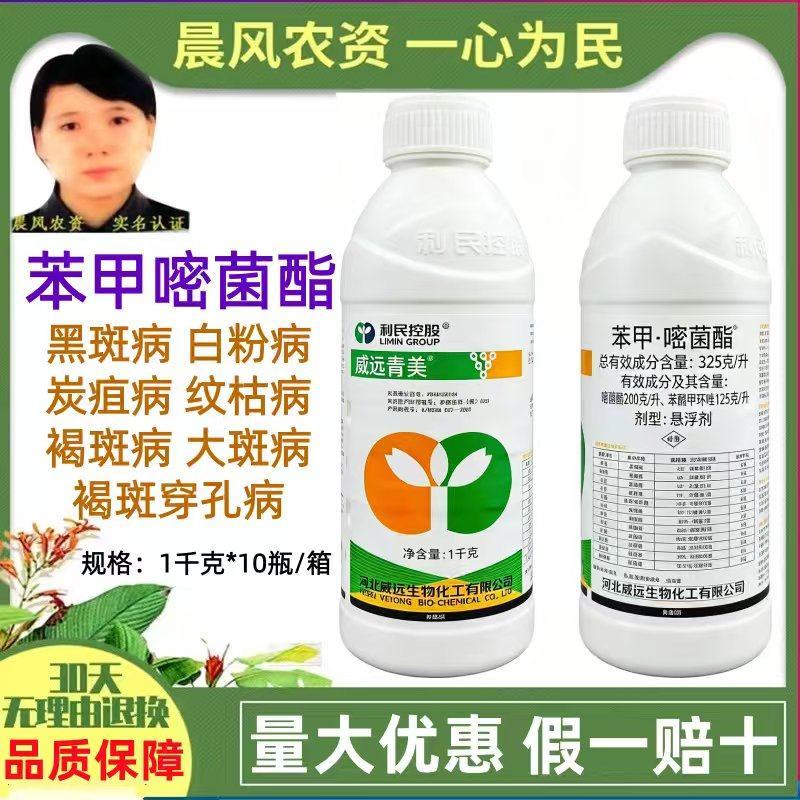 威远青美32.5%苯甲嘧菌酯白粉病炭疽褐斑黑斑病水稻纹