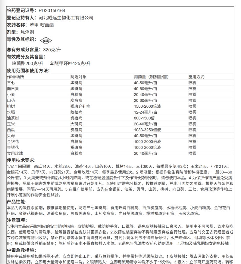 威远青美32.5%苯甲嘧菌酯白粉病炭疽褐斑黑斑病水稻纹