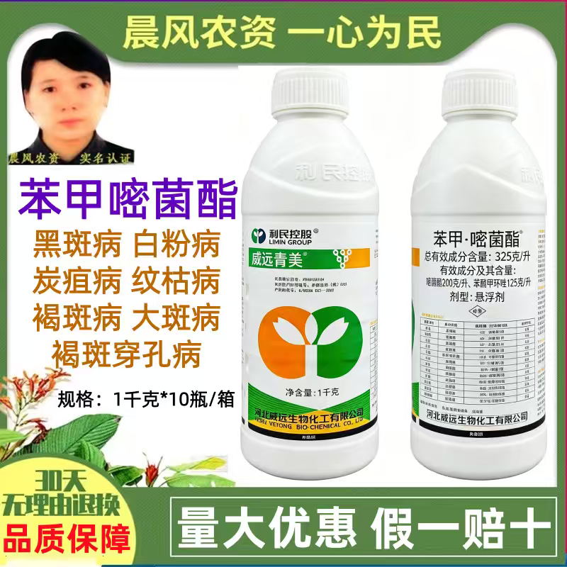 威远青美32.5%苯甲嘧菌酯白粉病炭疽褐斑黑斑病水稻纹