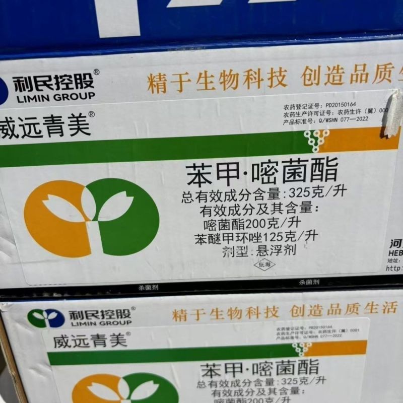 威远青美32.5%苯甲嘧菌酯白粉病炭疽褐斑黑斑病水稻纹