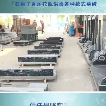 百川石业墓碑家族墓