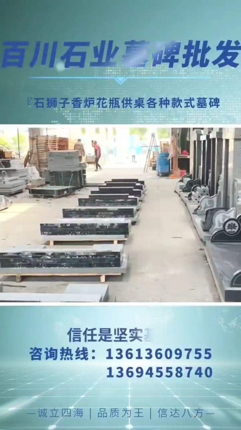 百川石业墓碑家族墓