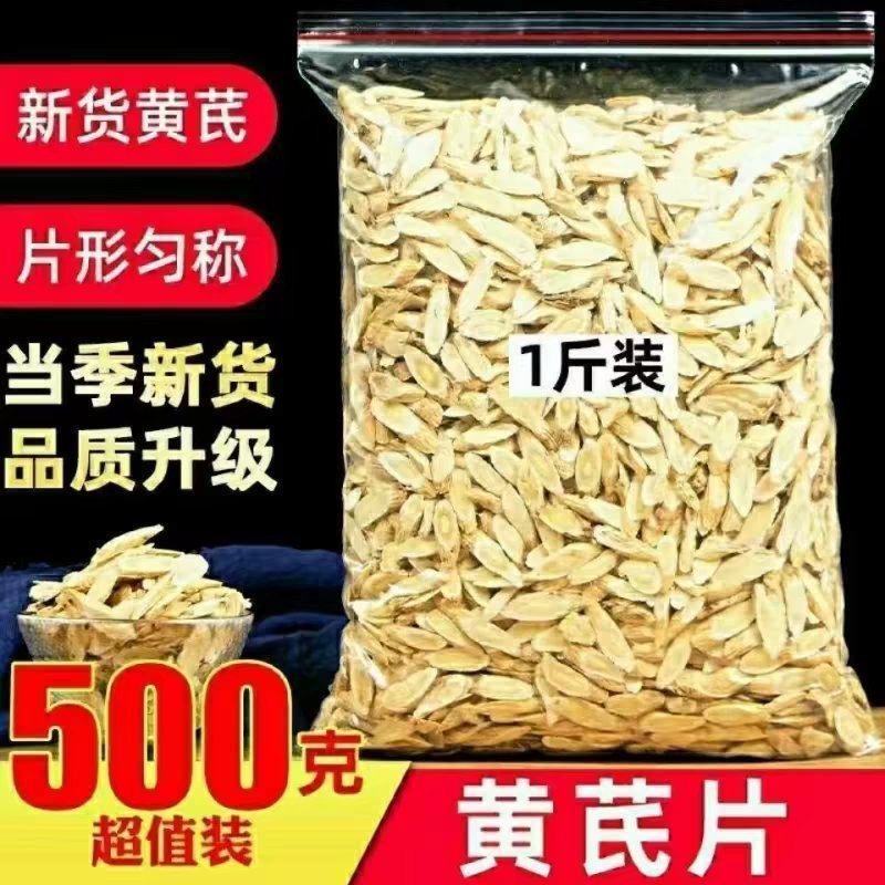新货本草甘肃岷县黄芪中药材药食同源北芪配当归煲汤泡水正品