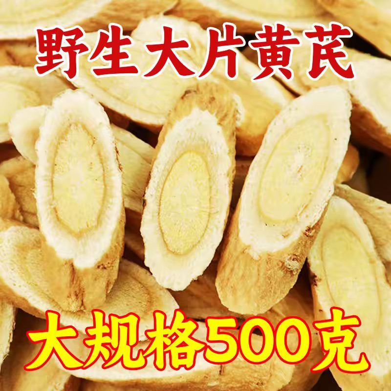 新货本草甘肃岷县黄芪中药材药食同源北芪配当归煲汤泡水正品