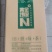 日照不打药多种有机肥清香茶叶