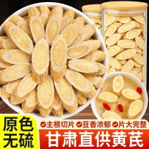 黄芪正宗中药材北芪片煲汤泡水正品甘肃岷县量大优惠新货批发