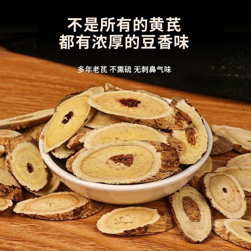 黄芪正宗中药材北芪片煲汤泡水正品甘肃岷县量大优惠新货批发