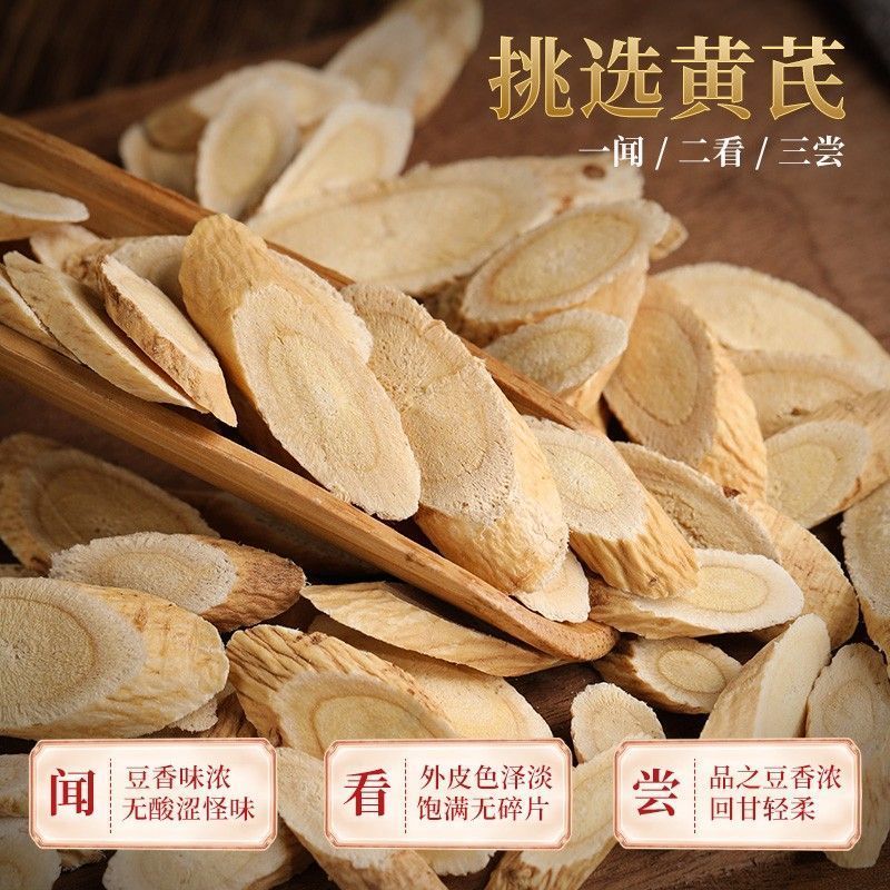 黄芪正宗中药材北芪片煲汤泡水正品甘肃岷县量大优惠新货批发