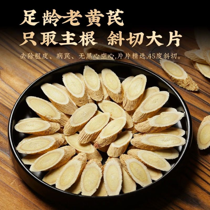 黄芪正宗中药材北芪片煲汤泡水正品甘肃岷县量大优惠新货批发