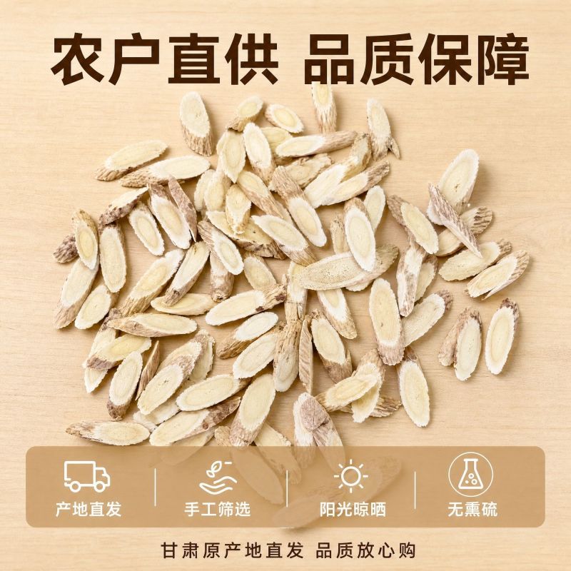 黄芪正宗中药材北芪片煲汤泡水正品甘肃岷县量大优惠新货批发