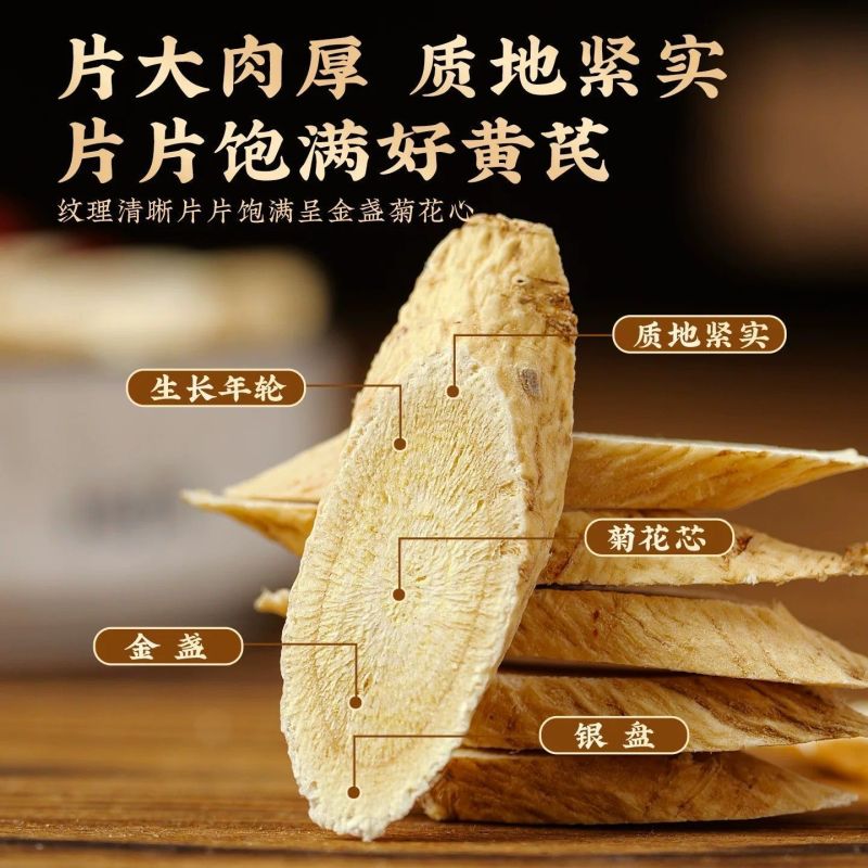 黄芪正宗中药材北芪片煲汤泡水正品甘肃岷县量大优惠新货批发