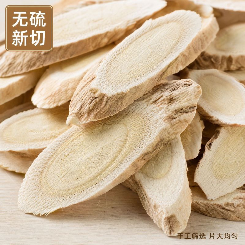 黄芪正宗中药材北芪片煲汤泡水正品甘肃岷县量大优惠新货批发