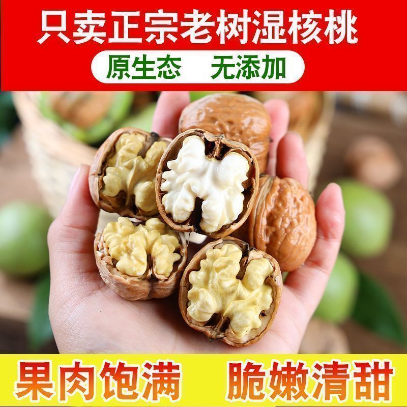 青皮核桃去皮核桃现货全平台一件代发电商有量有价**