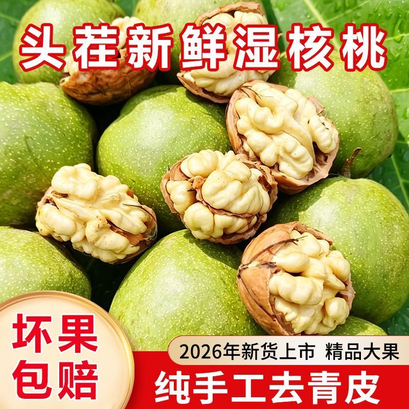 青皮核桃去皮核桃现货全平台一件代发电商有量有价**