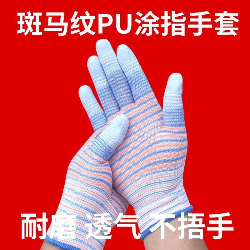 斑马纹涂指女士防晒耐磨用防滑劳动薄款干活劳保手指带胶手套