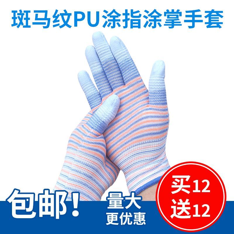 斑马纹涂指女士防晒耐磨用防滑劳动薄款干活劳保手指带胶手套
