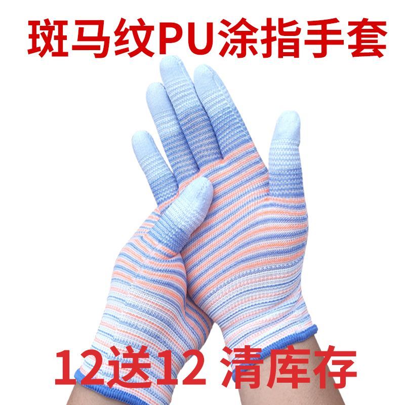 斑马纹涂指女士防晒耐磨用防滑劳动薄款干活劳保手指带胶手套