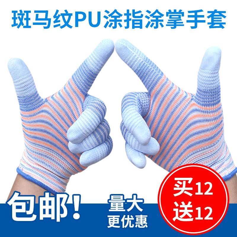 斑马纹涂指女士防晒耐磨用防滑劳动薄款干活劳保手指带胶手套