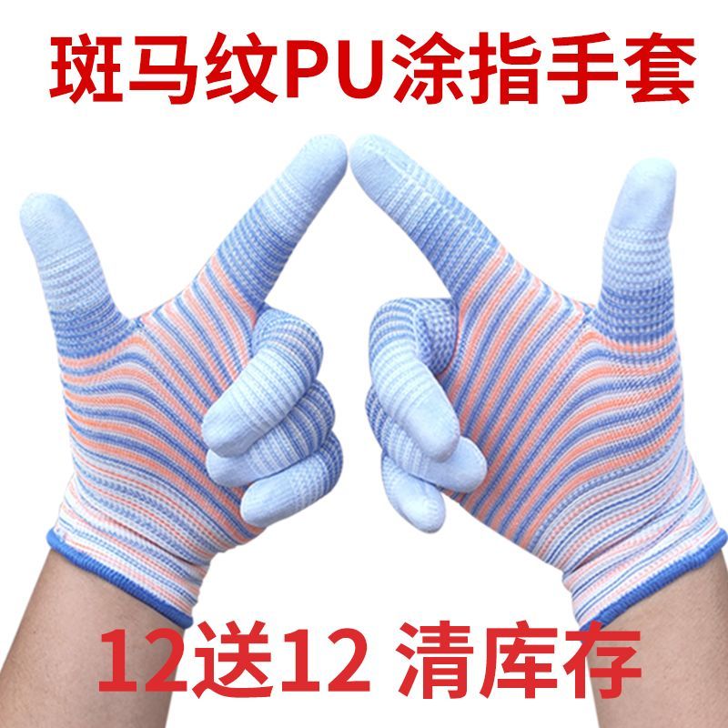 斑马纹涂指女士防晒耐磨用防滑劳动薄款干活劳保手指带胶手套