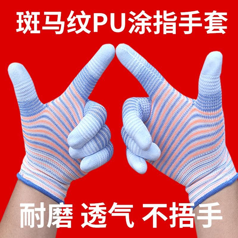 斑马纹涂指女士防晒耐磨用防滑劳动薄款干活劳保手指带胶手套