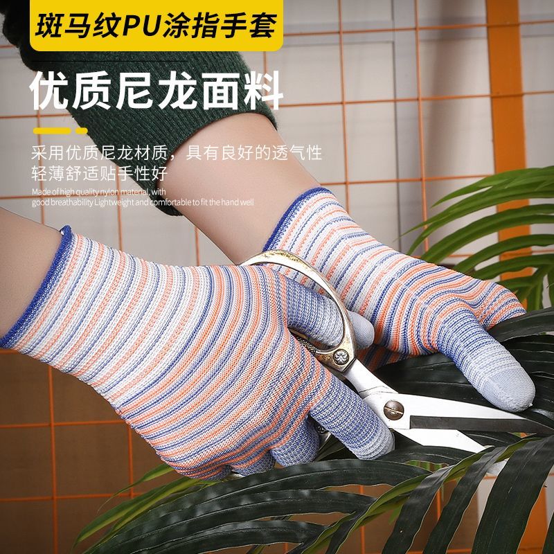 斑马纹涂指女士防晒耐磨用防滑劳动薄款干活劳保手指带胶手套