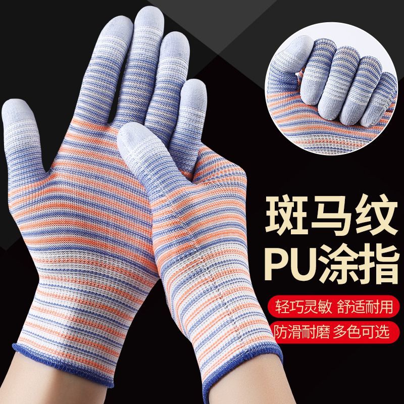 斑马纹涂指女士防晒耐磨用防滑劳动薄款干活劳保手指带胶手套