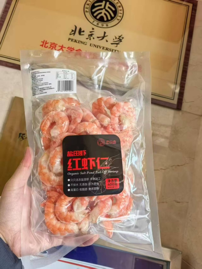 盐田红虾仁