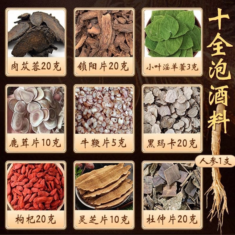 泡酒料专用材料安徽滋补人参鹿茸泡酒料药材成人中老年中药材