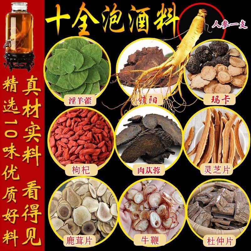 泡酒料专用材料安徽滋补人参鹿茸泡酒料药材成人中老年中药材