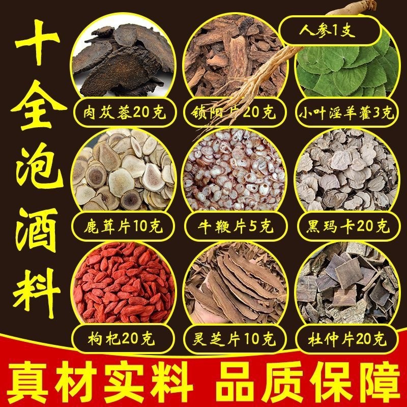 泡酒料专用材料安徽滋补人参鹿茸泡酒料药材成人中老年中药材