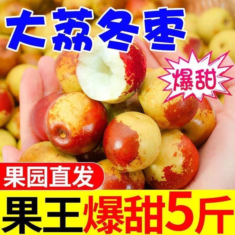 大荔冬枣，各大电商，市场，团购，商场，一件供应，原产地