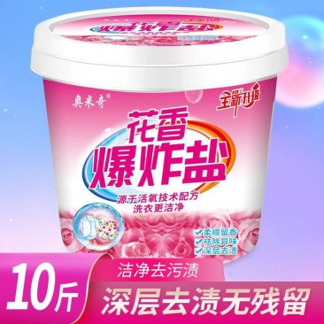 薰衣草爆炸盐去黄增白洗衣去污渍去黄除霉斑增白彩衣通用漂白