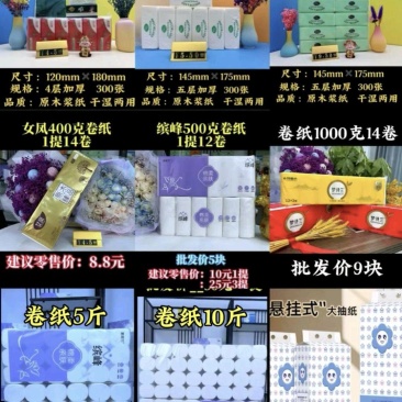 【实力】卫生纸批发地摊火爆产品25元3提卷纸抽纸厂家直发