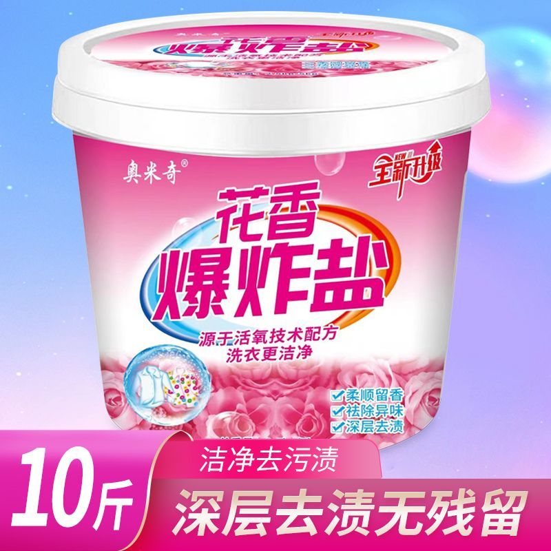 薰衣草爆炸盐去黄增白洗衣去污渍去黄除霉斑增白彩衣通用漂白